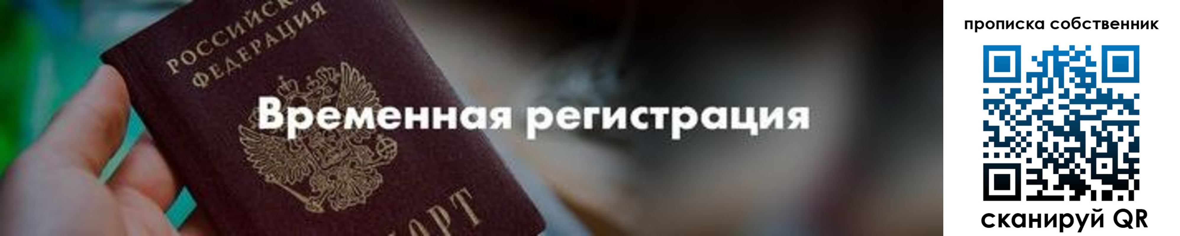 прописка для работы в Лангепасе