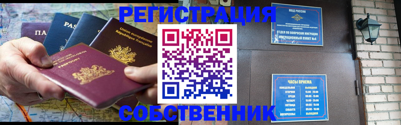 прописка от собственника в Лангепасе